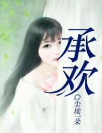 夜夜承欢