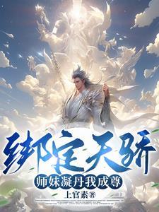 全靠师妹们内卷!境界划分