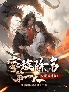 奖励武神躯!百度百科