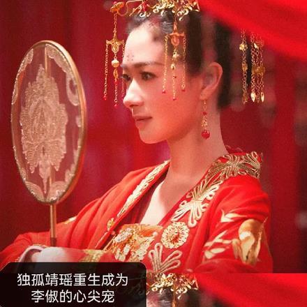 独孤靖瑶给李俶下的什么毒