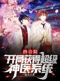 四合院开局截胡秦淮茹后躺平