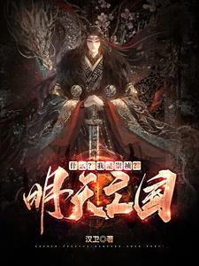 崇祯三百年