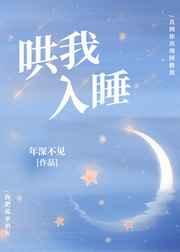 哄我入睡简谱