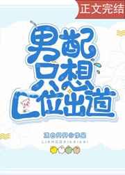 恶毒男配只想c位出道 宿寒屿