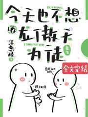 今天也不想种田