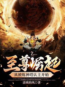 至尊重生 至尊重生