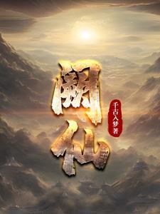 阙仙都