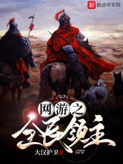 网游之全民领主听书
