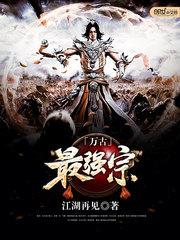万古最强宗门漫画免费观看下拉式全集土豪