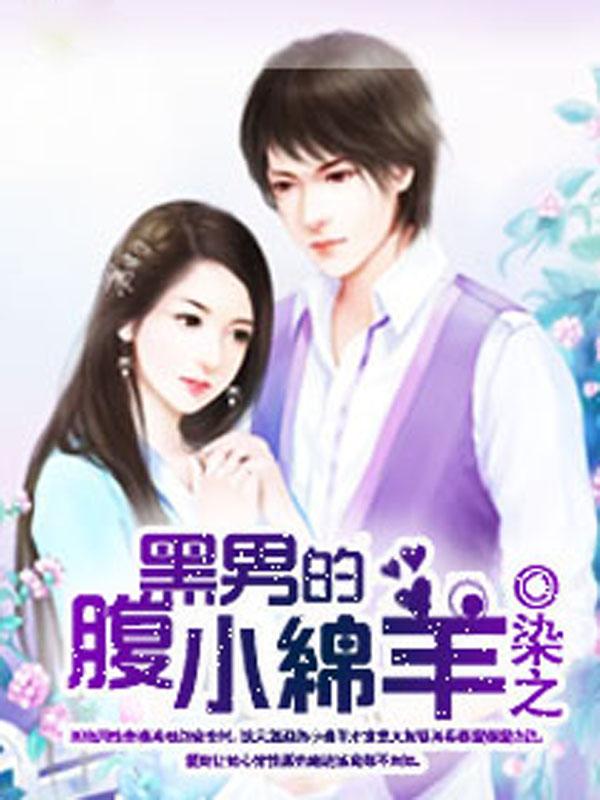 腹黑的男孩子