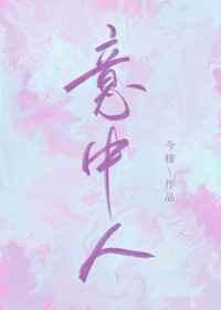 意中人用英文怎么说