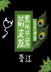 前女友黑化日常相似的