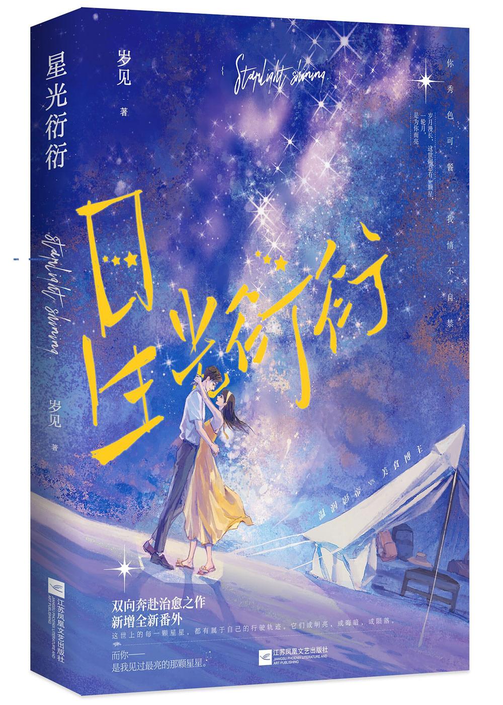 她秀色可餐岁见txt