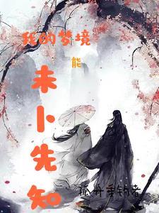 我的梦境是