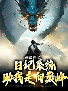 超级进化日语