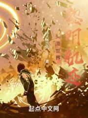 美漫世界黎明轨迹笔趣