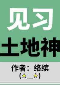 土地神厂坐像