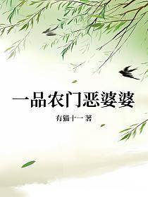 一品农门恶婆婆短剧