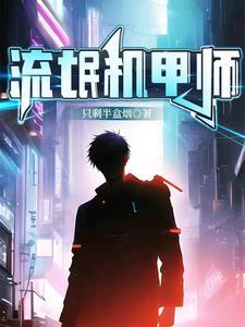 我只是个机器人by鲨
