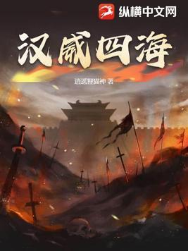 汉威四海有声