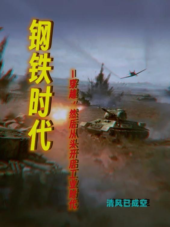 钢铁时代杨寿山结局