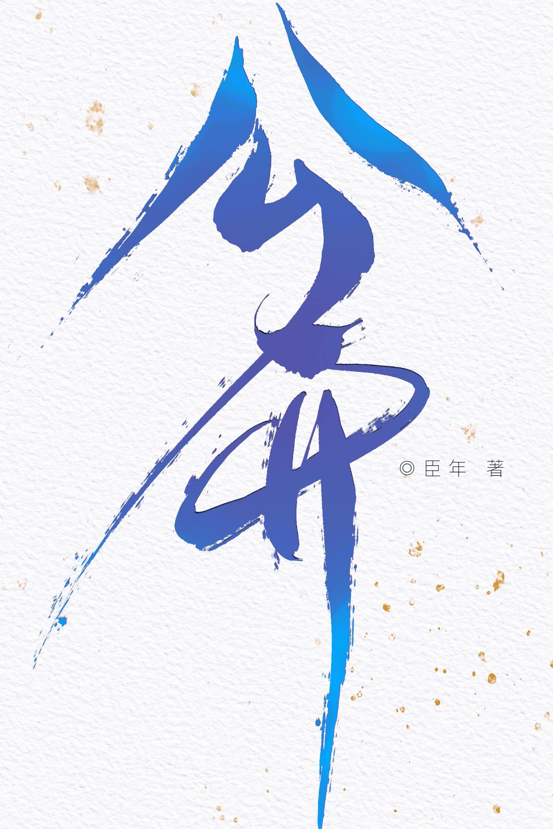 公开娱乐圈秦芒