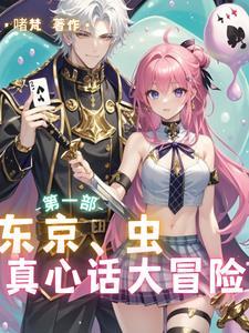 小游戏东京