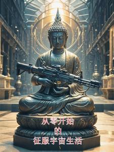 从零开始的异世界生活简介