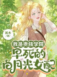 江稚月顾兆野远离主角团他们怎么越来越不对劲283