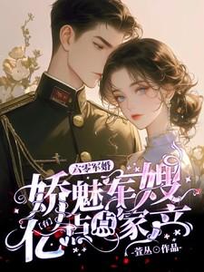 人在六零带着百亿家产嫁军官还叫什么名字