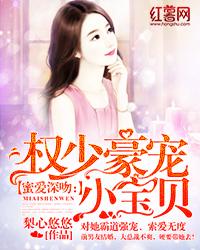 权少豪宠小宝贝权欢颜结局