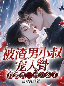 我嚣张一点怎么了? 第40章春分