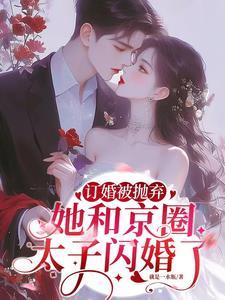 我意外撩惹京圈大佬短剧