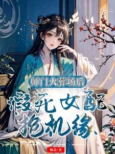 开局我撕了圣女标签百度百科