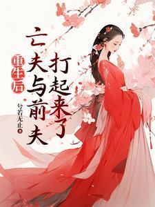 爱情要我二选一我怯场了作者