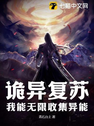 诡异复苏之无限融合