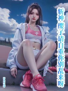 你别乱来呀!