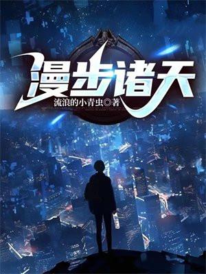 漫步诸天的道士太渊