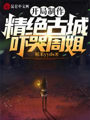 吓哭周姐! 稻米yyds