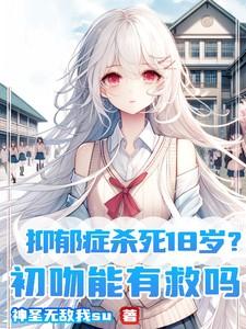 好心救人没得好报全集