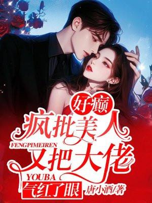 什么叫疯批美人攻