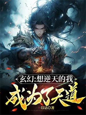 我要逆天了这句话是什么意思