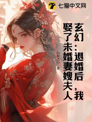未婚妻退婚后悔