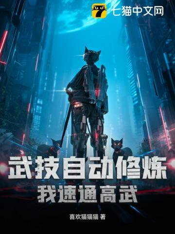 我的功法能自动修炼