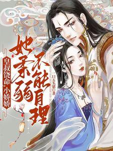 楚狸楚棣迟撩了摄政王后我跑不掉了