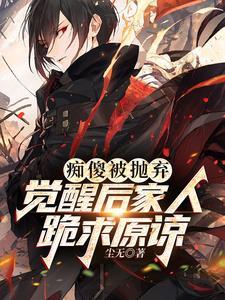 痴傻是什么因果