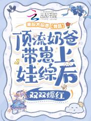 奶爸来袭