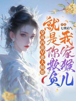西游穿成了大佬们的物件怎么破