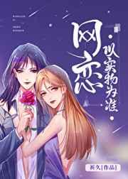 网恋以实物为准祈九