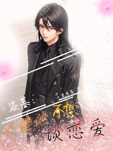 盗墓笔记之大佬系统